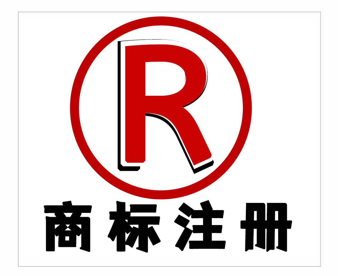 三明商标注册+logo